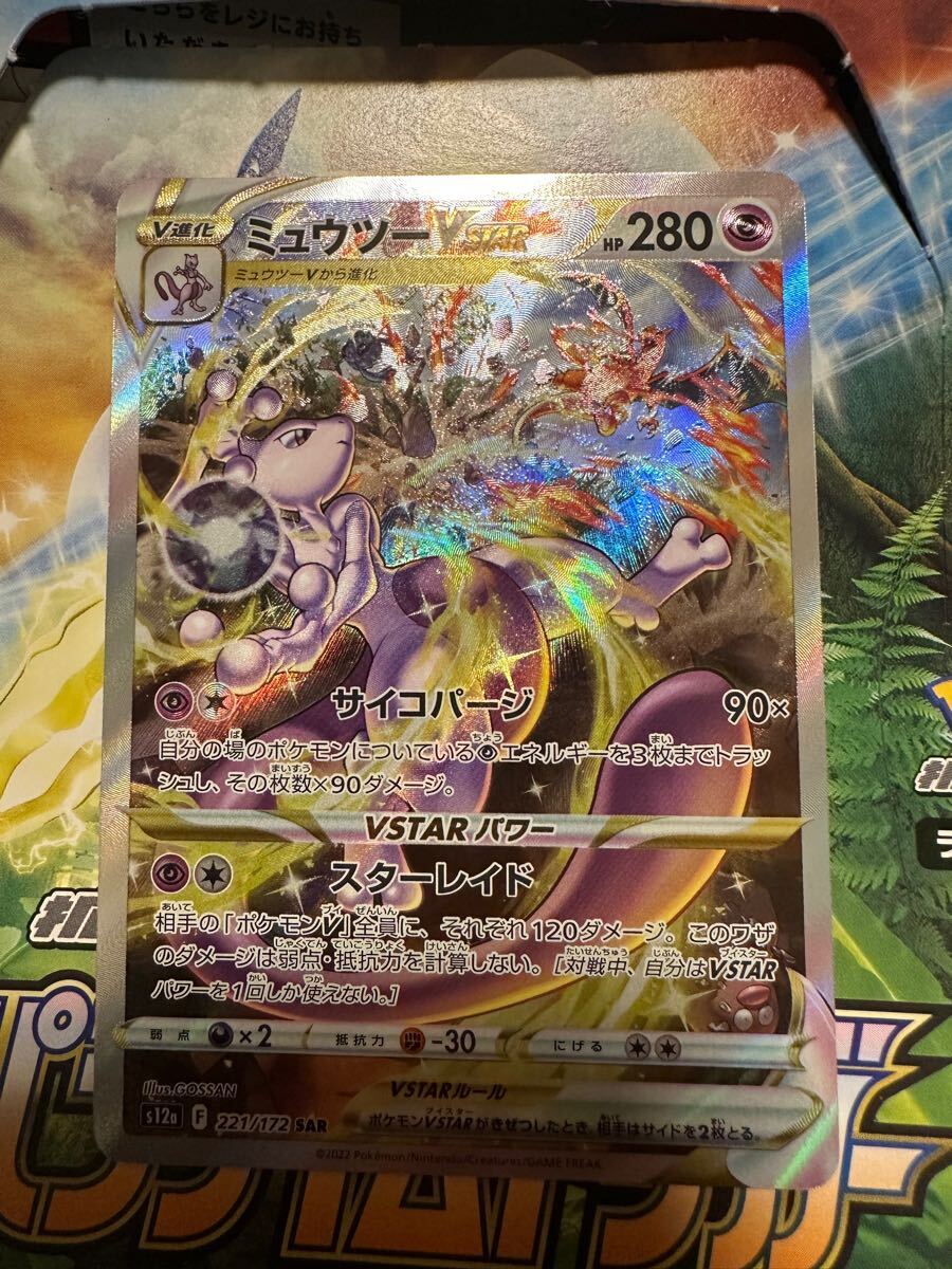ミュウツーVSTAR SAR[s12a 221/172] PokeミュウツーV star 221/172 SAR