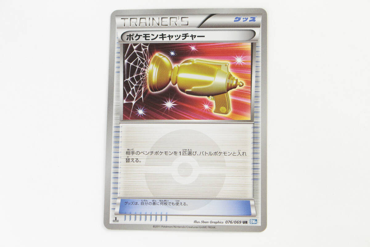 中古品】 1円 〜 ポケモンカード ポケモンキャッチャー UR 076/069 BW4