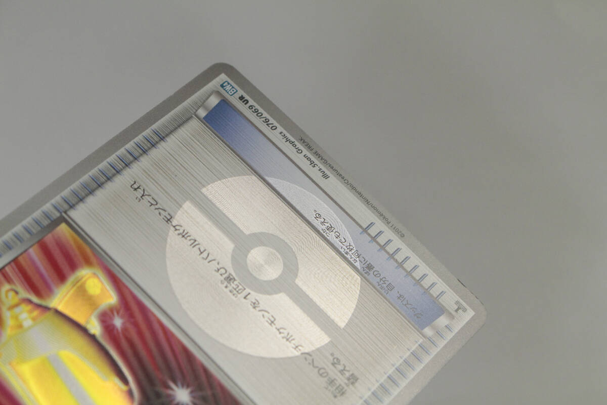 中古品】 1円 〜 ポケモンカード ポケモンキャッチャー UR 076/069 BW4