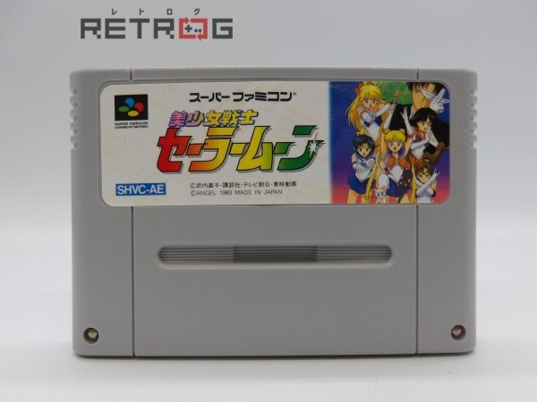 セーラームーン スーパーファミコン ソフト 初回盤 声優 サイン付き