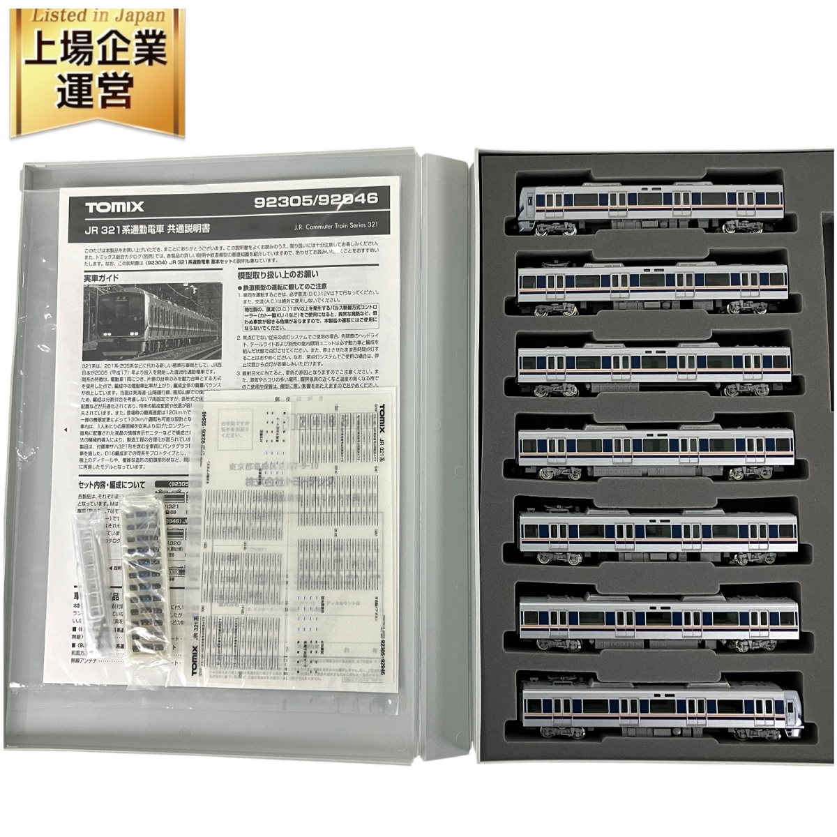 TOMIX 92946 JR 321系 通勤電車 1パンダ車 セット 鉄道模型 N 中古