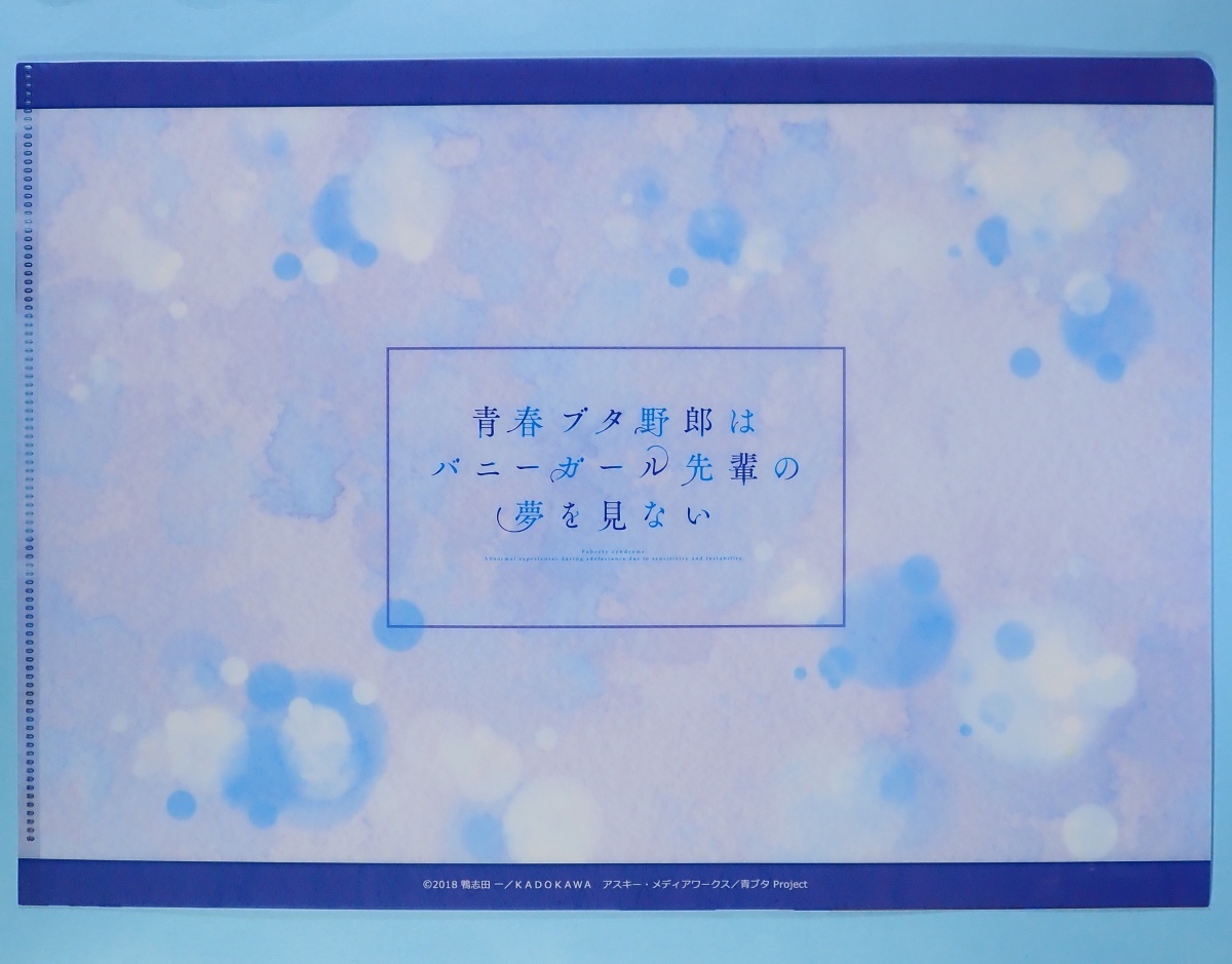 ◆ 桜島麻衣 バニーガールver. クリアファイル 青春ブタ野郎はバニーガール先輩の夢を見ない ◆_2