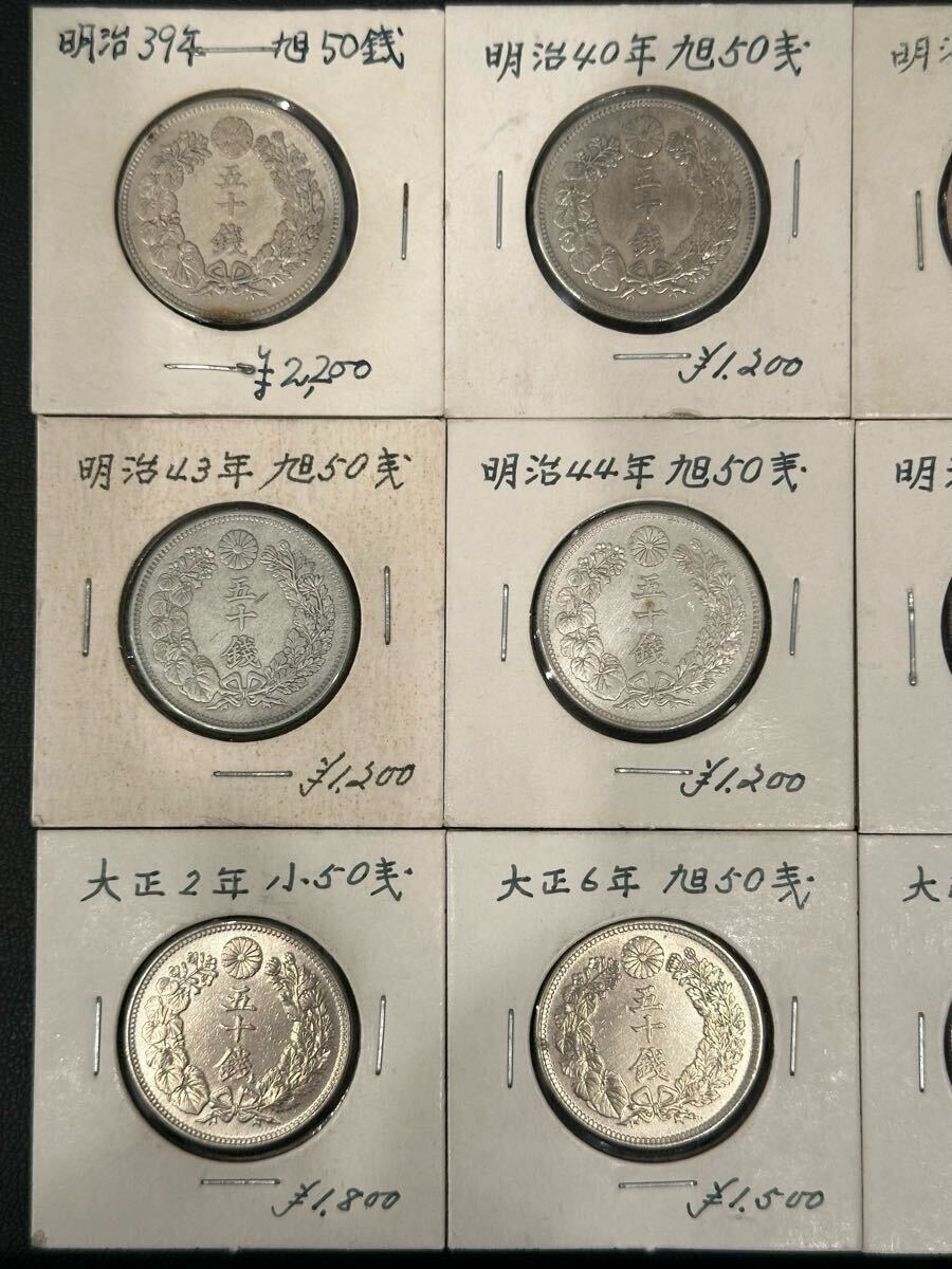 ◇【1円スタート】旭日50銭銀貨 五十銭 11枚 まとめて 明治39年〜大正6年 日本銀貨 硬貨 希少品 アンティーク シルバー コレクター放出品◇_2