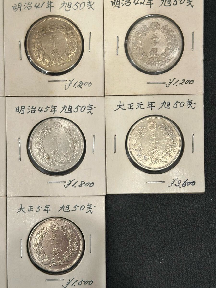 ◇【1円スタート】旭日50銭銀貨 五十銭 11枚 まとめて 明治39年〜大正6年 日本銀貨 硬貨 希少品 アンティーク シルバー コレクター放出品◇_3