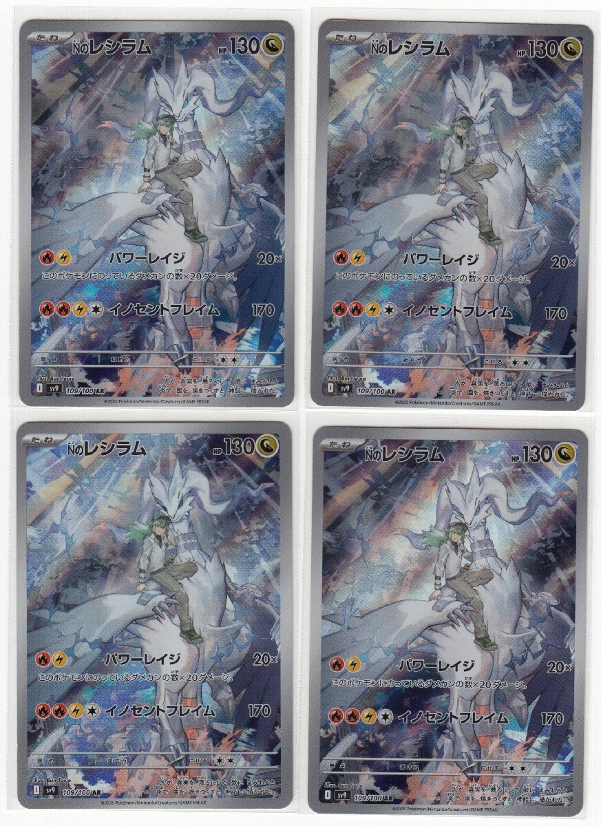 089M ポケモンカード『Nのレシラム』I sv9 109/100 AR 4枚セット【中古
