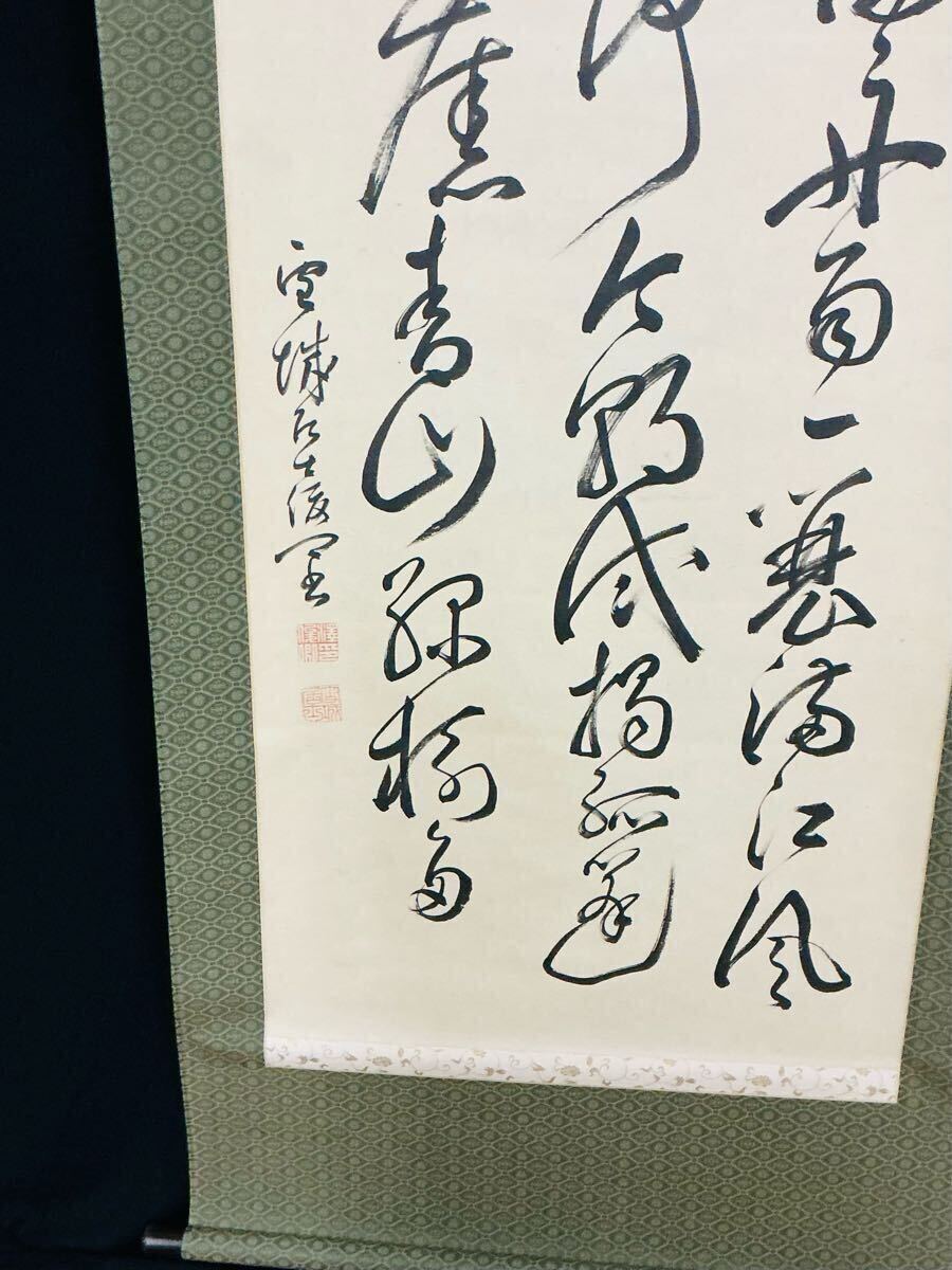 希少・美品「中沢雪城筆三行書」肉筆伝来 書軸 掛け軸 掛軸 江戸幕末
