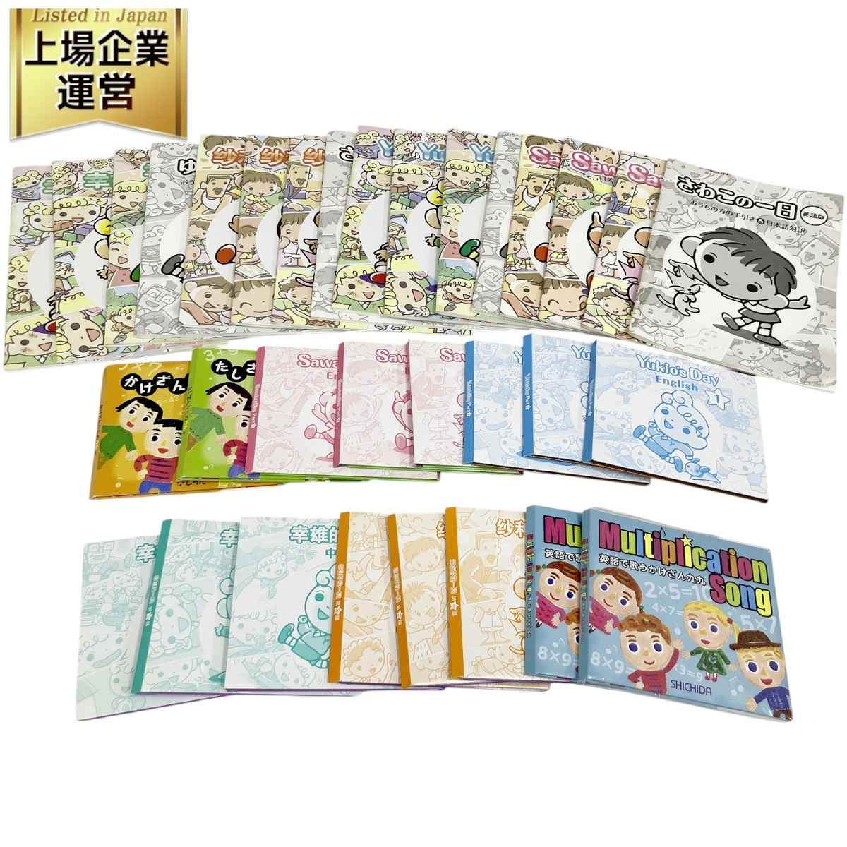 さわこの一日 CDと絵本　英語と中国語のセット 七田式 さわこの一日英語版 中国語版 ゆきおの一日 CD 教材 幼児 中古