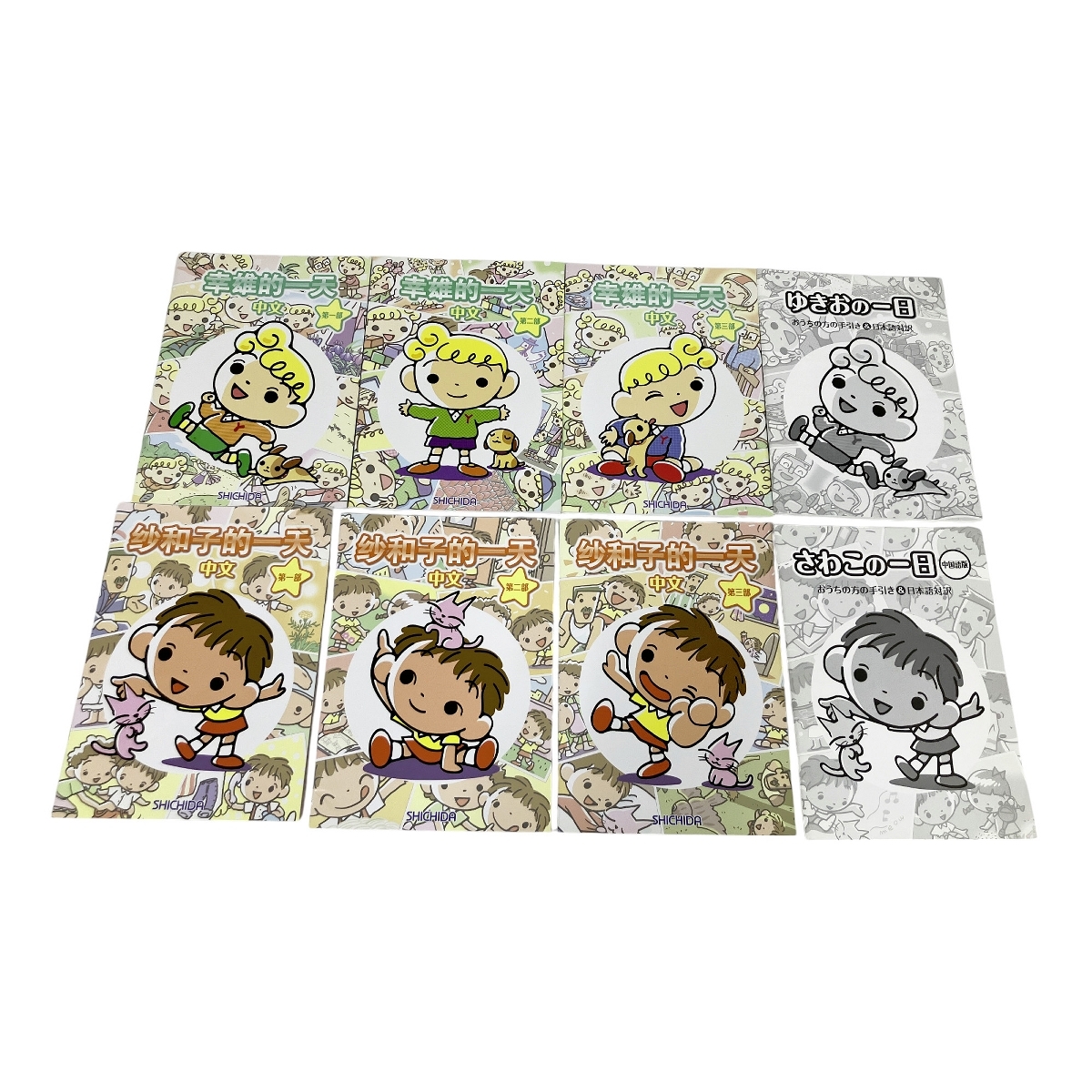 七田式 さわこの一日英語版 中国語版 ゆきおの一日 CD 教材 幼児 中古