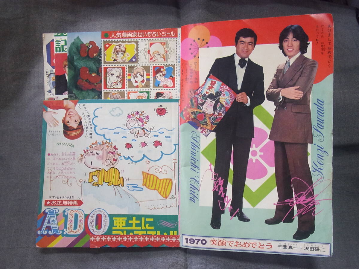 りぼん昭和45年 (1970) 1月 新年特大号 一条ゆかり 井手ちかえ 弓月光他_2