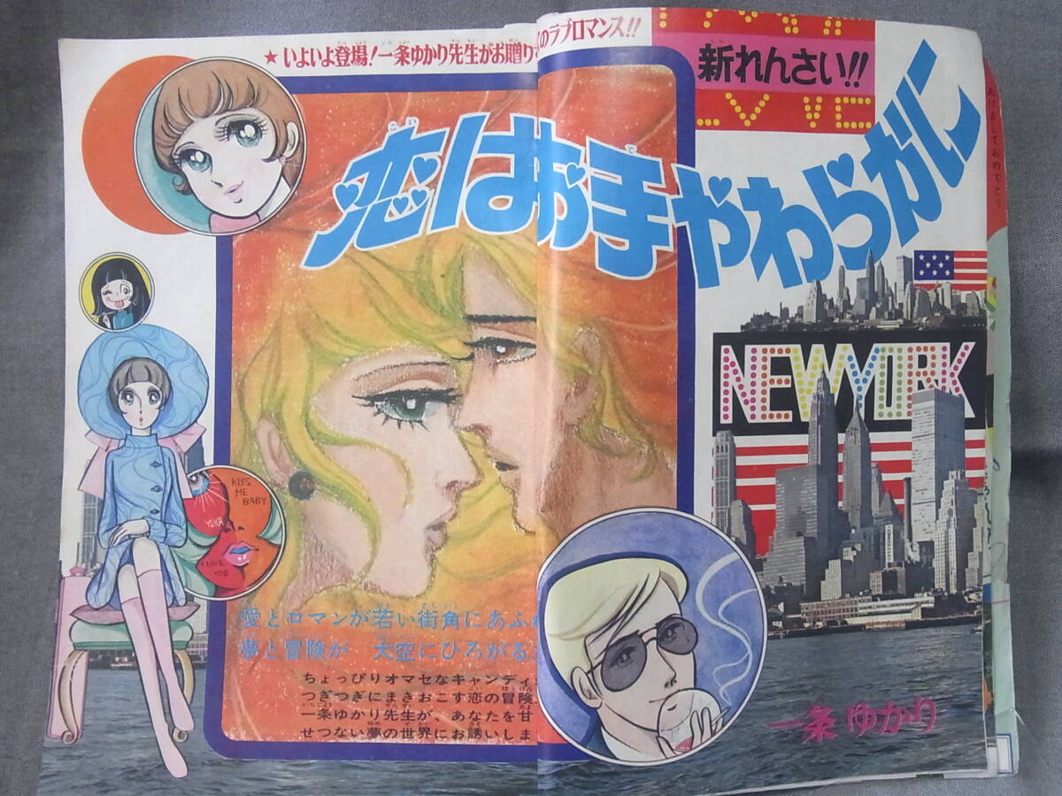 りぼん昭和45年 (1970) 1月 新年特大号 一条ゆかり 井手ちかえ 弓月光他_4