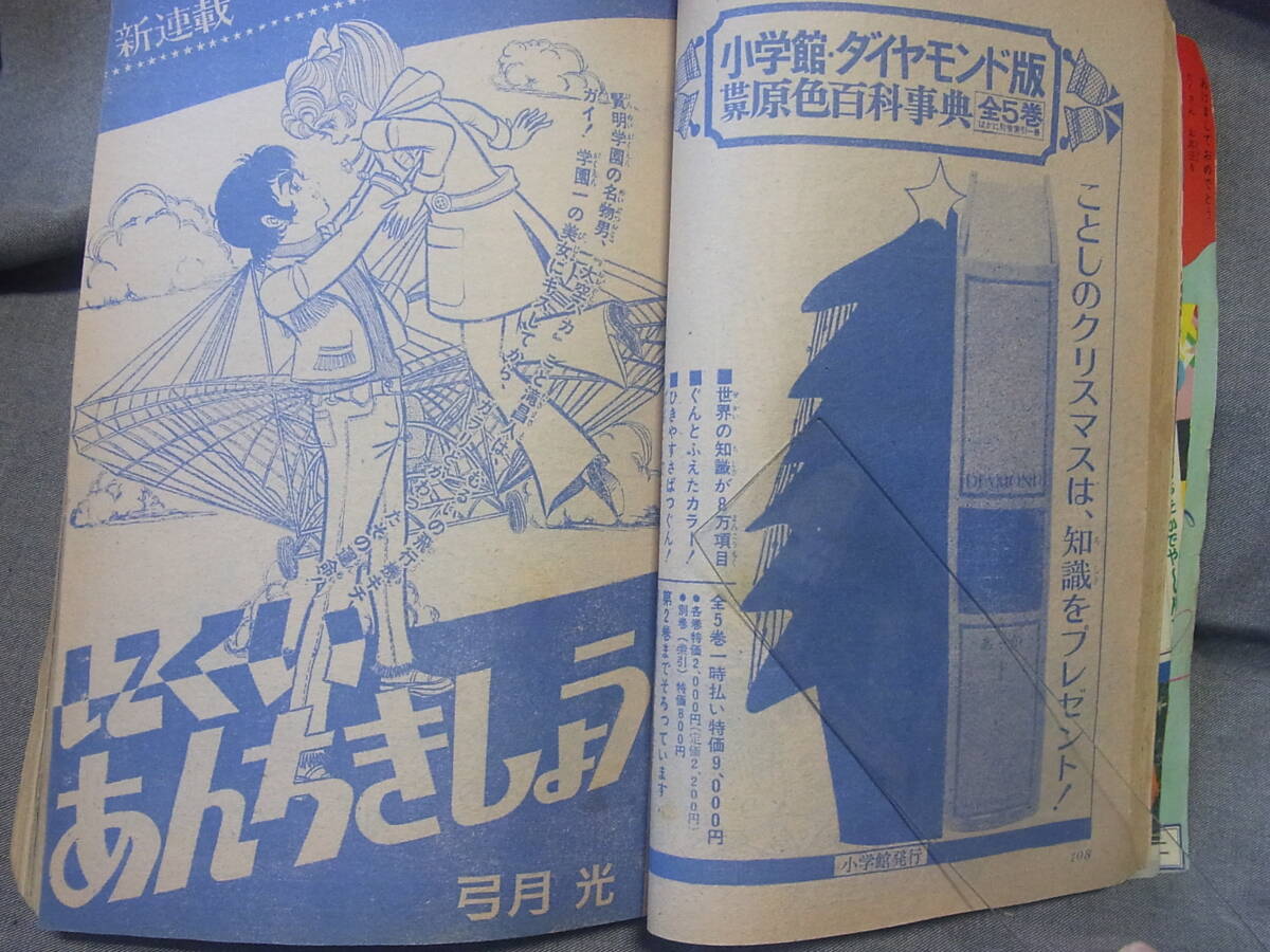 りぼん昭和45年 (1970) 1月 新年特大号 一条ゆかり 井手ちかえ 弓月光他_5