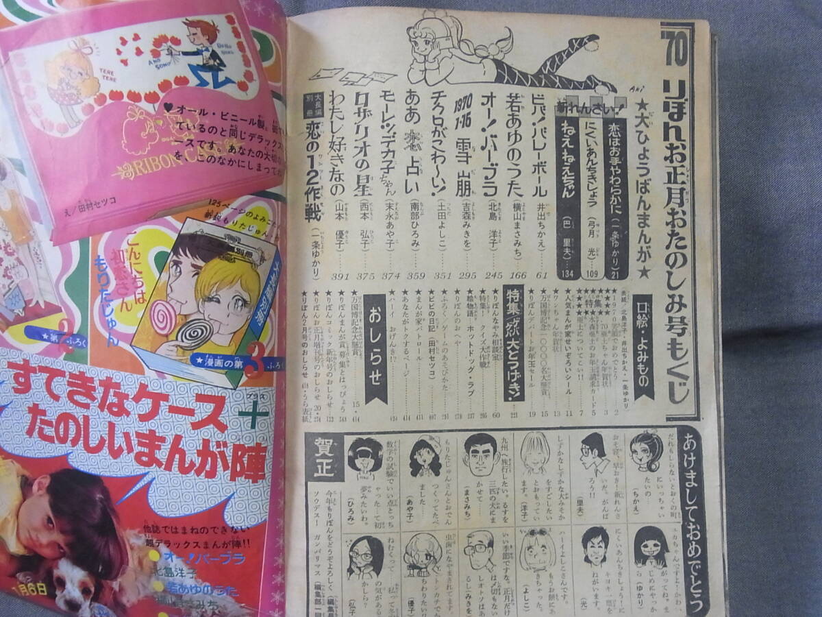 りぼん昭和45年 (1970) 1月 新年特大号 一条ゆかり 井手ちかえ 弓月光他_7