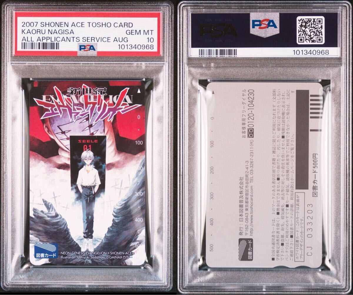 世界1枚 PSA10 限定 エヴァンゲリオン 渚カヲル エヴァ 図書カード evangeilon tosho card テレカ テレホンカード レイ シンジ アスカ _3
