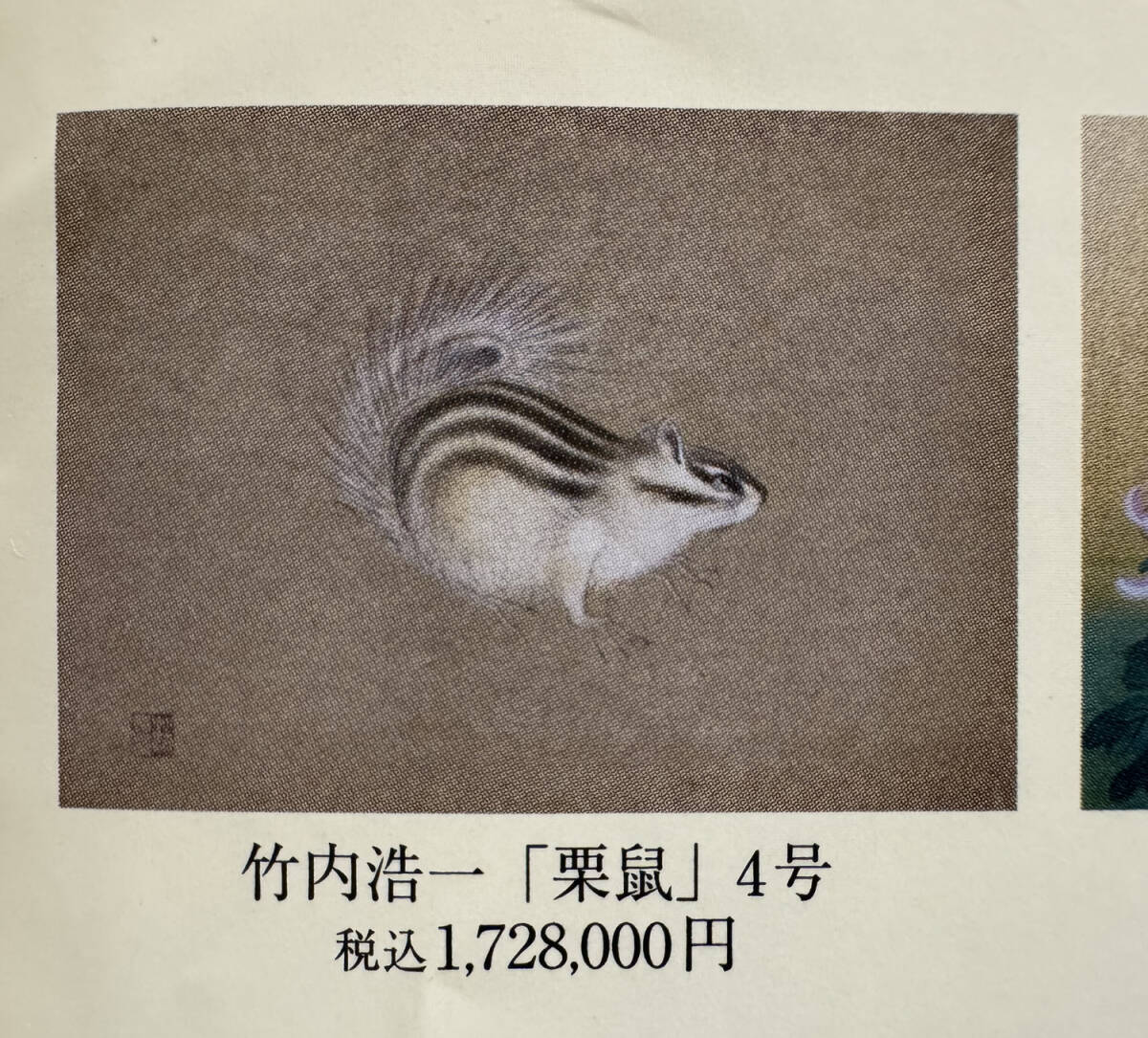 真作保証 竹内浩一25号細密最高傑作 美術市場1250万(百貨店実売