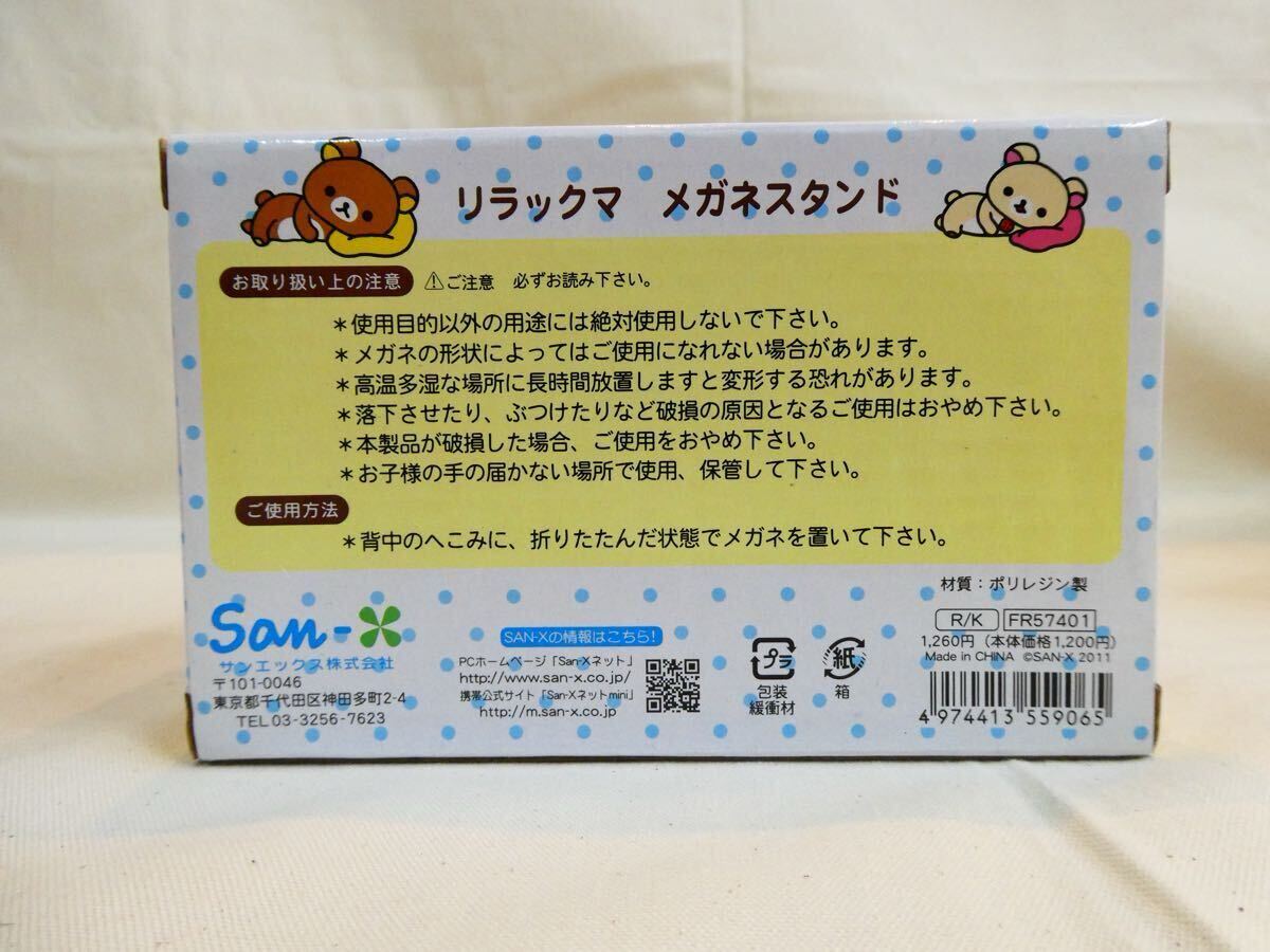 未使用 当時物 リラックマ りらっくま メガネスタンド まとめて 眼鏡 めがね サンエックス フィギュア_4