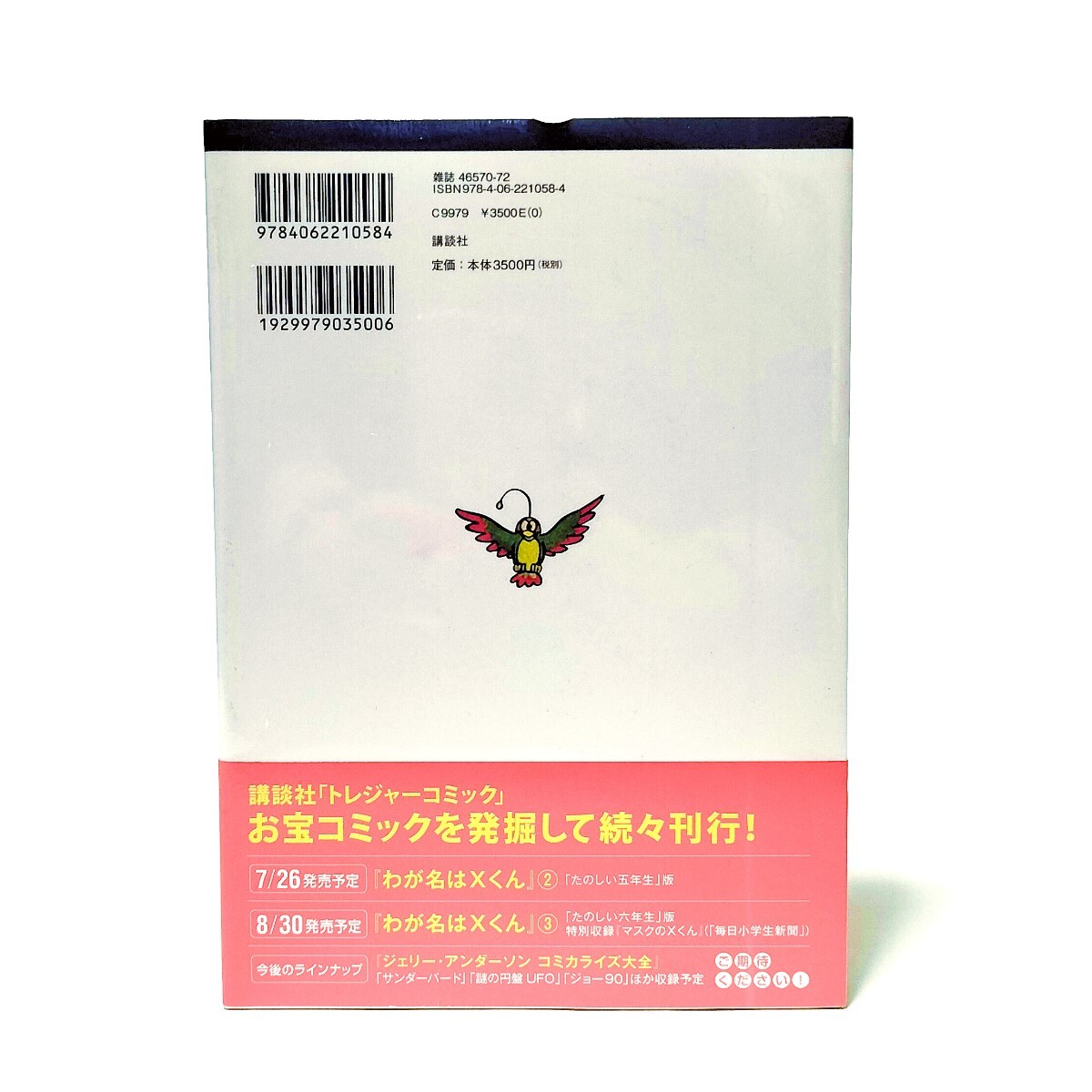  新品未開封 絶版本「わが名はXくん」全巻セット / 藤子不二雄A /1巻 2巻 3巻/復刻 藤子・F・不二雄 パーマン トキワ荘 まんが道 怪物くん _4