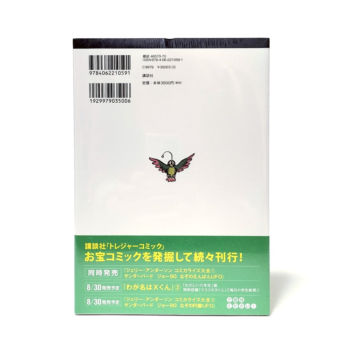  新品未開封 絶版本「わが名はXくん」全巻セット / 藤子不二雄A /1巻 2巻 3巻/復刻 藤子・F・不二雄 パーマン トキワ荘 まんが道 怪物くん _6