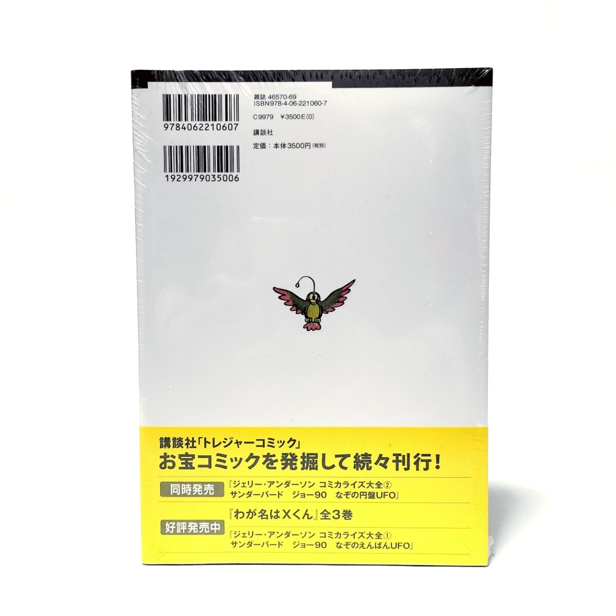 新品未開封 絶版本「わが名はXくん」全巻セット / 藤子不二雄A /1巻 2巻 3巻/復刻 藤子・F・不二雄 パーマン トキワ荘 まんが道 怪物くん _8
