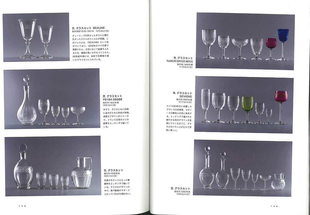 Old Baccarat-Tableware (増刊緑青 Vol. 8) 新品　(検) バカラ オールドバカラ フランス 図録_10