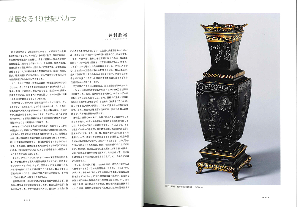 Old Baccarat-Tableware (増刊緑青 Vol. 8) 新品　(検) バカラ オールドバカラ フランス 図録_6