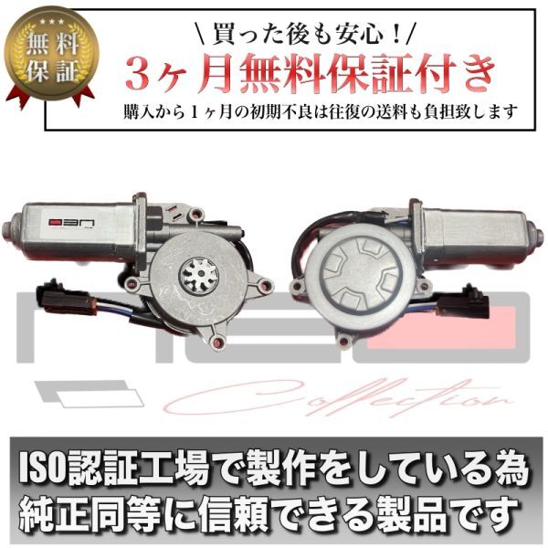 日産 フェアレディZ Z31 パワー ウィンドウ モーター 助手席側 レギュレータモーター　レギュレーター ネオコレクション_2