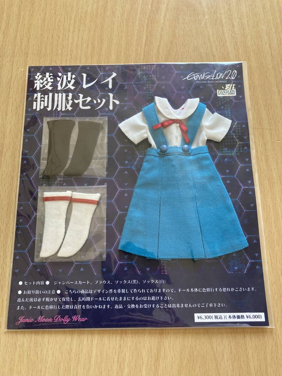 未使用 ネオブライス 綾波レイ ミーツ ブライス ホワイトライト CWC限定 制服セット Blythe_2