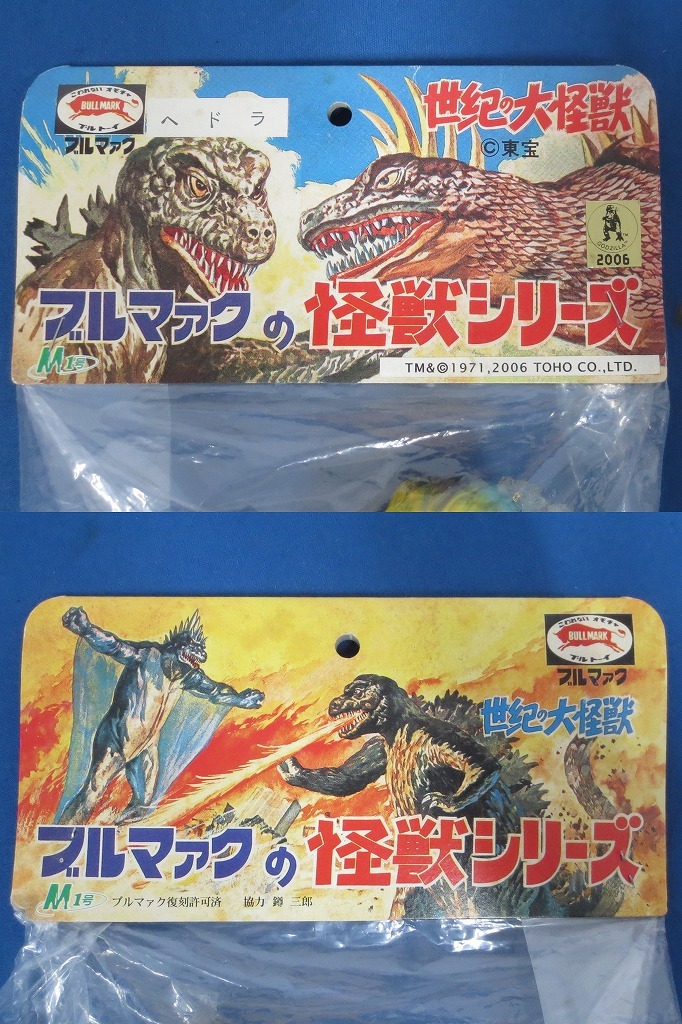 未開封&未使用☆ヘドラ ソフビフィギュア 2点まとめ売りセット 未開封&未使用☆ヘドラ ソフビフィギュア 2点まとめ売りセット