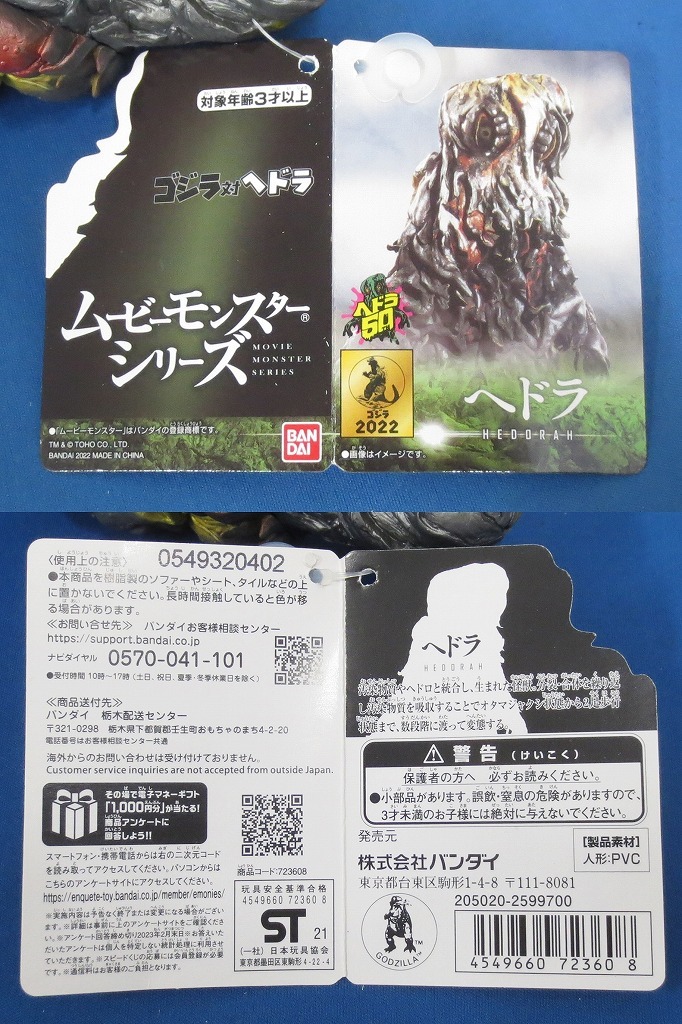 未開封&未使用☆ヘドラ ソフビフィギュア 2点まとめ売りセット 未開封&未使用☆ヘドラ ソフビフィギュア 2点まとめ売りセット