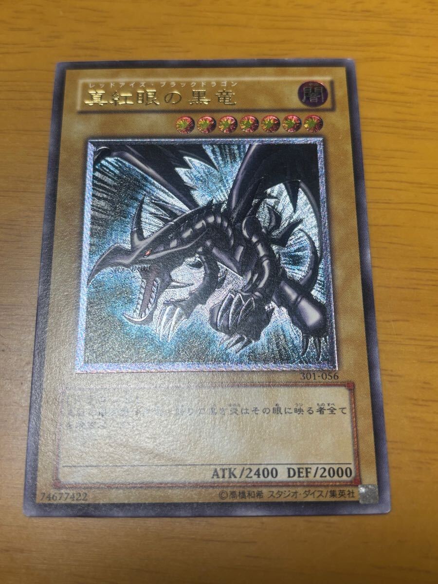 遊戯王　真紅眼の黒龍　レリーフ　傷あり_1