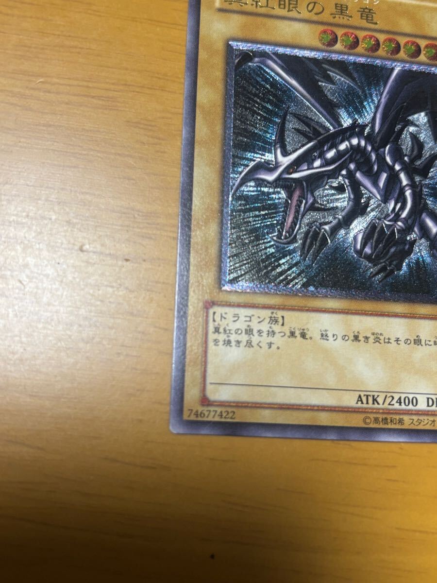 遊戯王　真紅眼の黒龍　レリーフ　傷あり_5