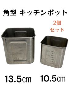 角型キッチンポットの値段と価格推移は？｜2件の売買データから角型 