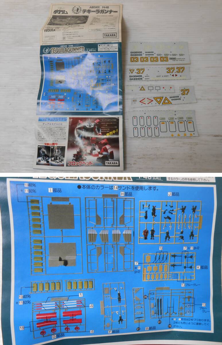 館∞1　太陽の牙ダグラム アビテートF44B テキーラガンナー 1/48 プラモデル 未組立 現状品 箱 タカラ 当時物 アニメ_6