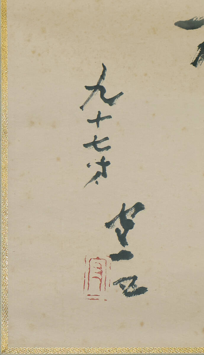 真作保証 熊谷守一12号所定鑑定付名品 参考松坂屋で油彩画4号が