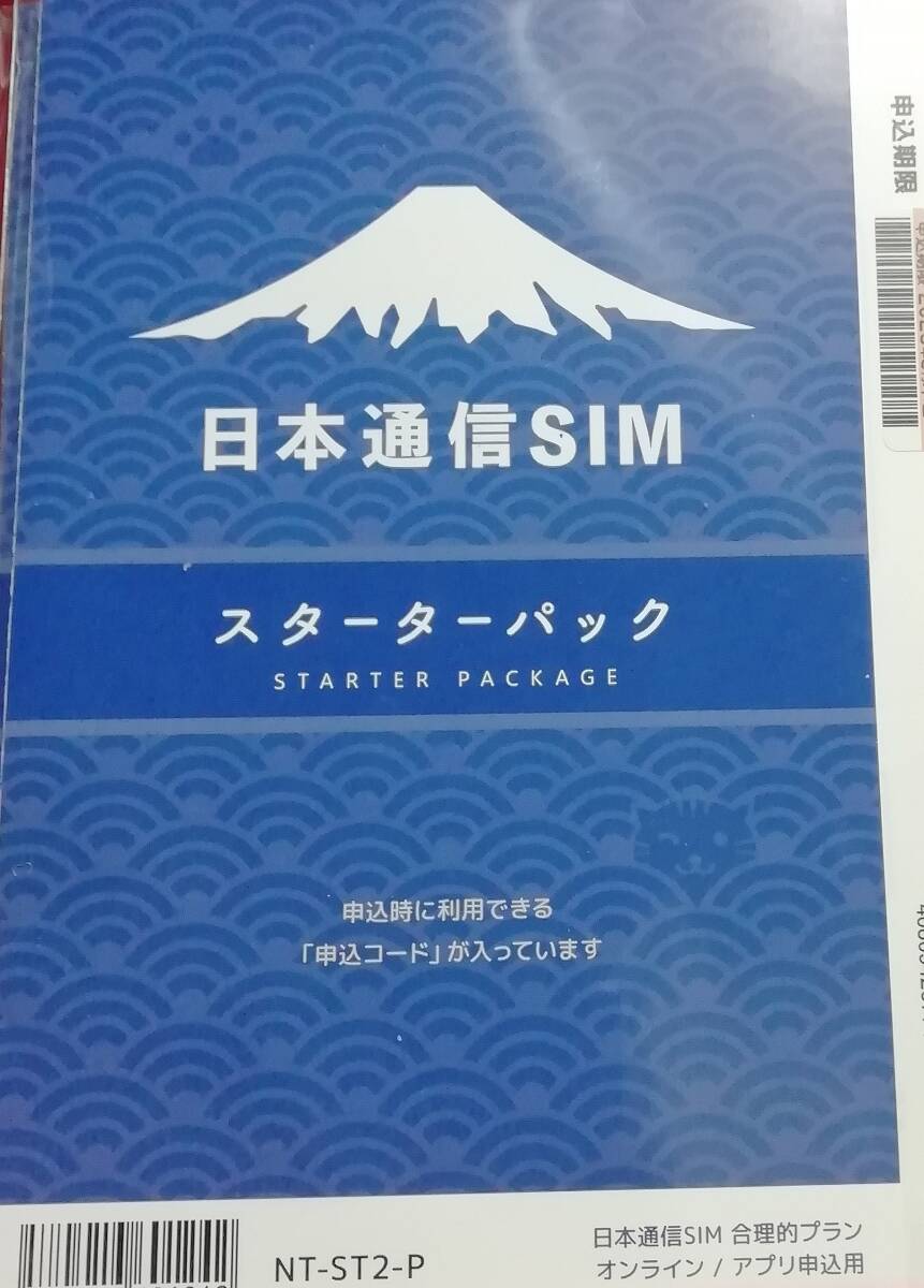 日本通信SIMスターターパック_1