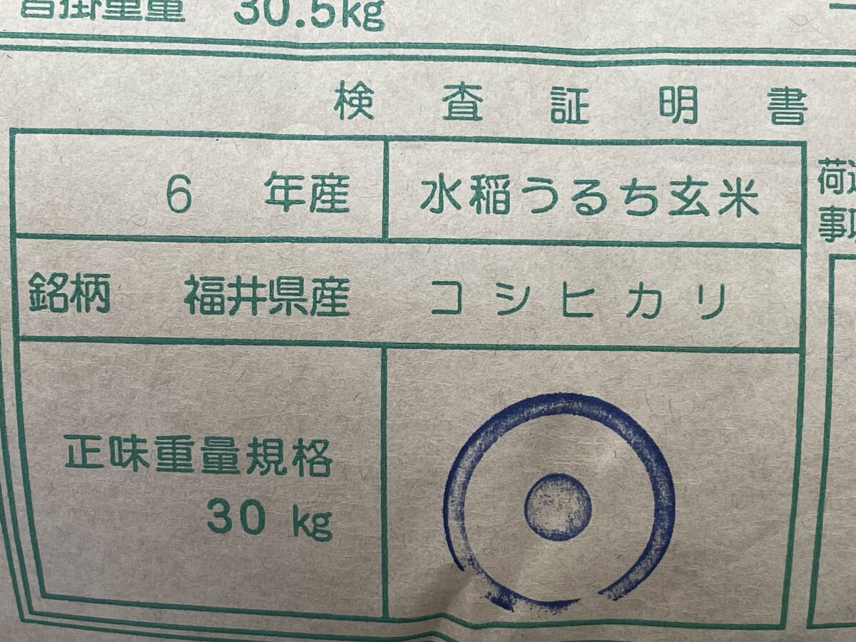 25kg令和６年福井県産こしひかり検査米１等 白米25キロ☆送料無料（北海道沖縄除く）10.05ｋｇ×２袋と5.05ｋｇで計量　コシヒカリ　_3