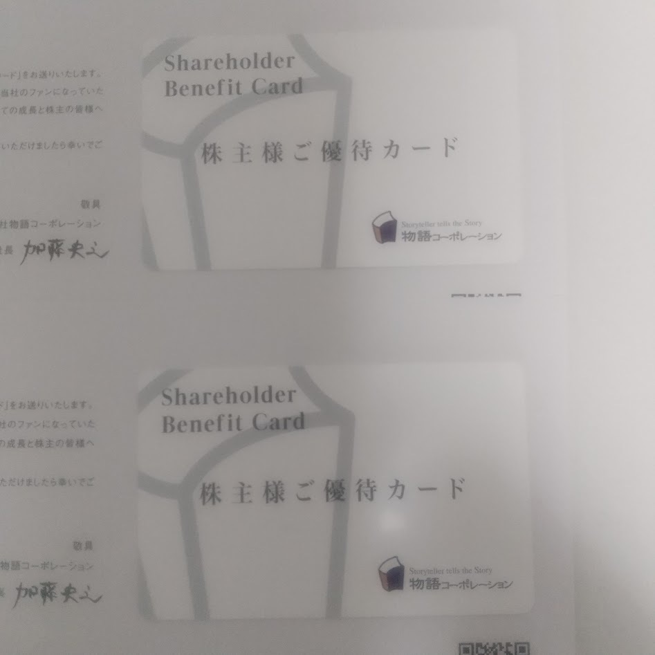 物語コーポレーション 株主優待 21,000円分 送料無料_2