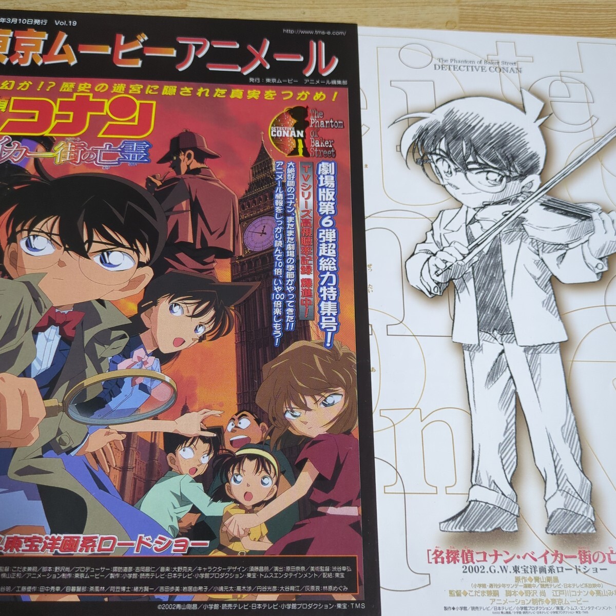 超希少！東京ムービーアニメール 劇場版名探偵コナン ベイカー街の亡霊