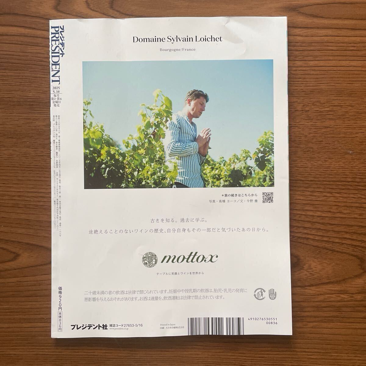 【最新号】プレジデント ２０２５年５月１６日号 （プレジデント社）_2