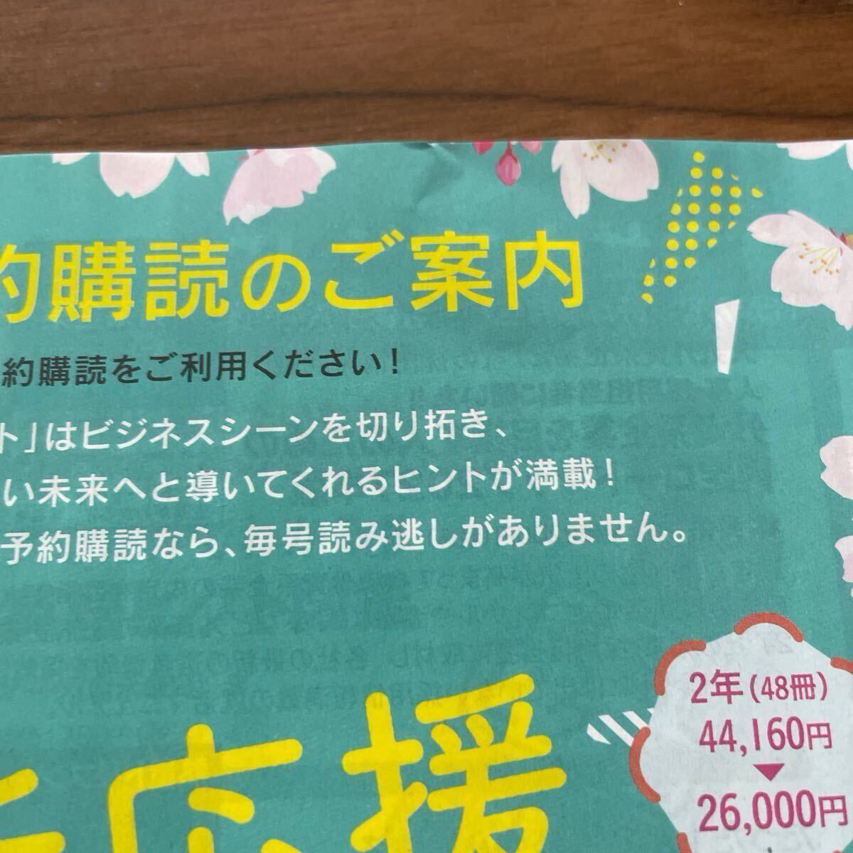 【最新号】プレジデント ２０２５年５月１６日号 （プレジデント社）_4