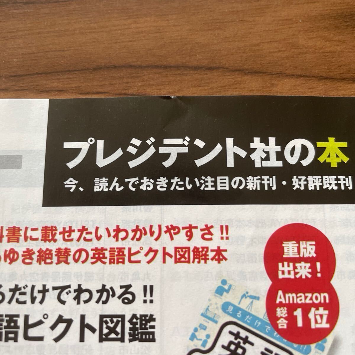 【最新号】プレジデント ２０２５年５月１６日号 （プレジデント社）_5