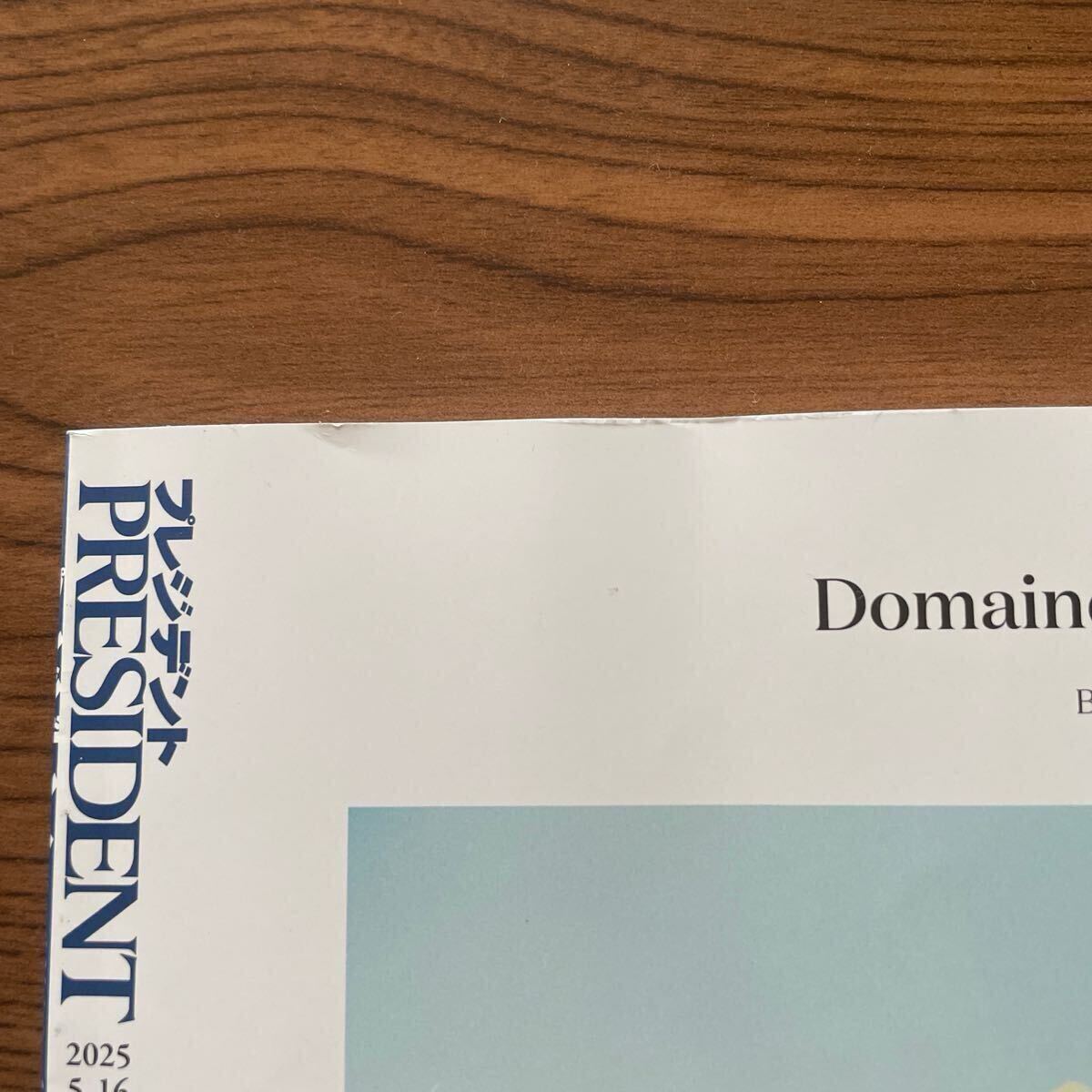 【最新号】プレジデント ２０２５年５月１６日号 （プレジデント社）_6