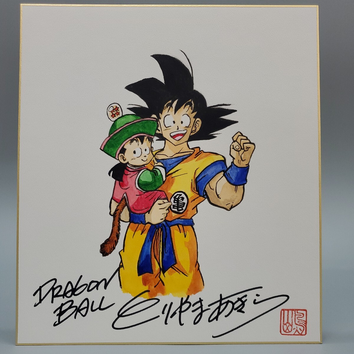 鳥山明 DRAGON BALL 孫悟空 ドラゴンボール とりやまあきら カラー