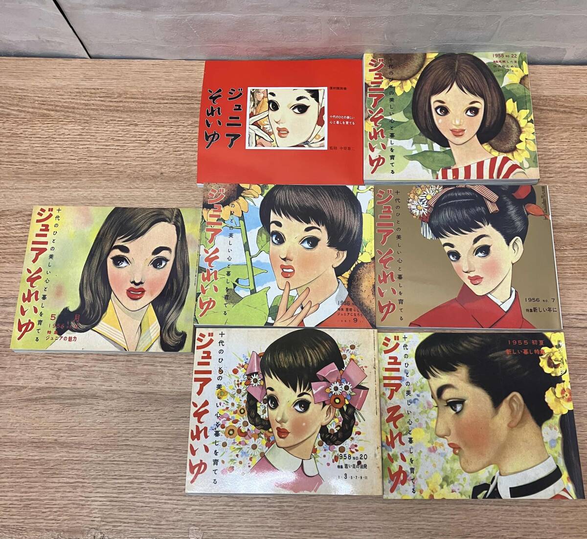 ☆中原淳一 『 ジュニアそれいゆ 』 復刻版 中原蒼二監修 全7冊＋別冊