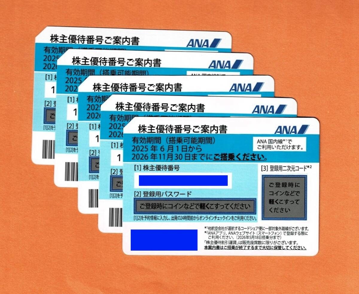 ◆ANA株主優待券５枚◆クリックポスト無料◆有効期限2026年11月30日_1