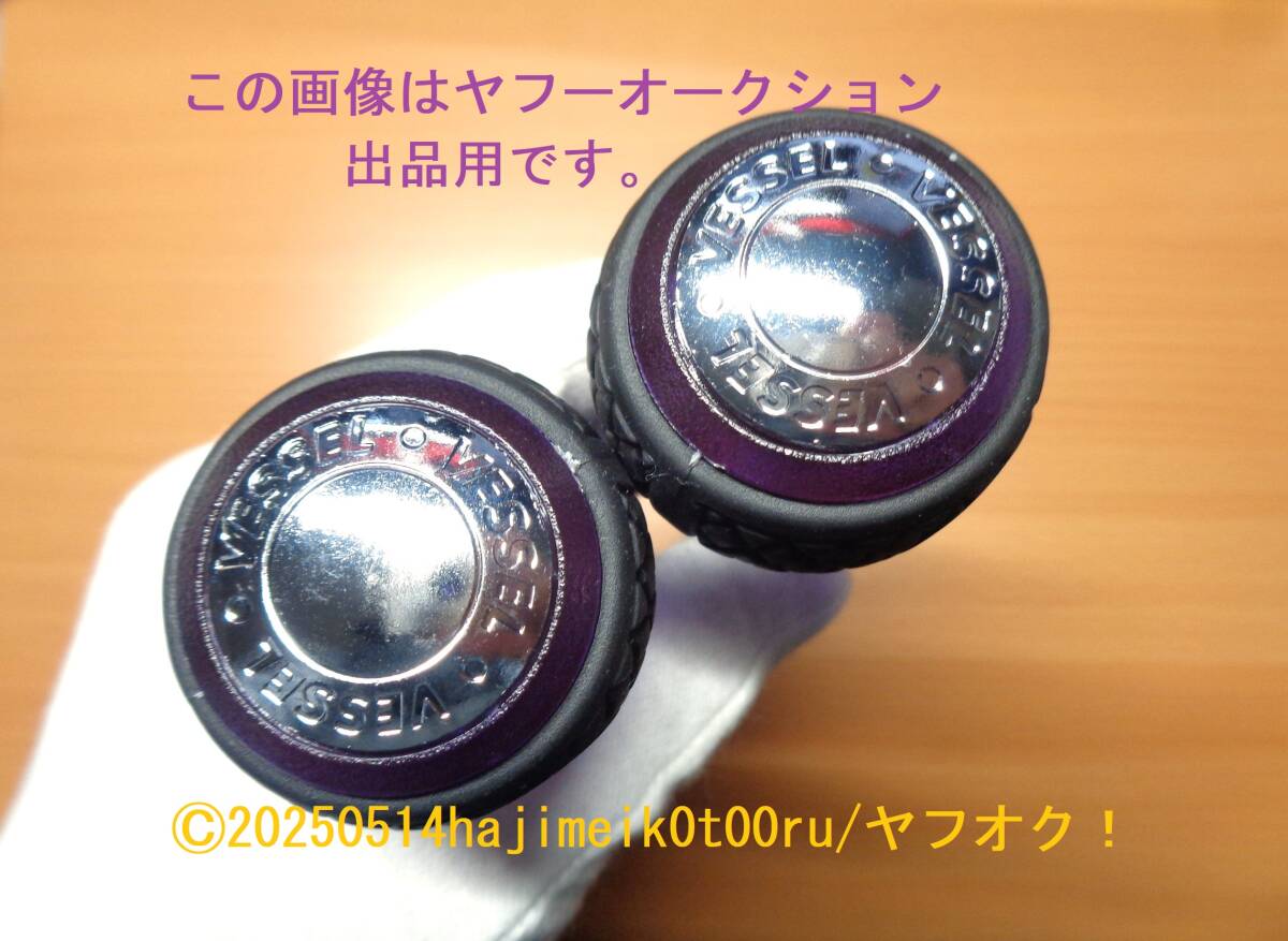 VESSEL/ベッセル 250 LIMITED 2本組/リミテッドカラー 安全貫通 
