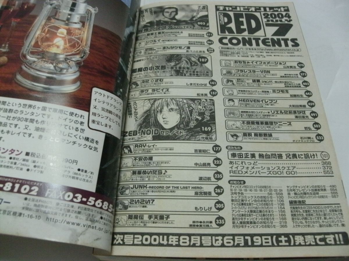 チャンピオンRED 2004年7月号 読切・弐瓶勉 「ZEB-NOID ゼブノイド