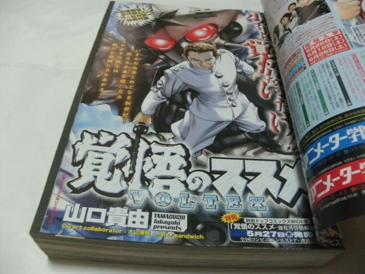 チャンピオンRED 2004年7月号 読切・弐瓶勉 「ZEB-NOID ゼブノイド