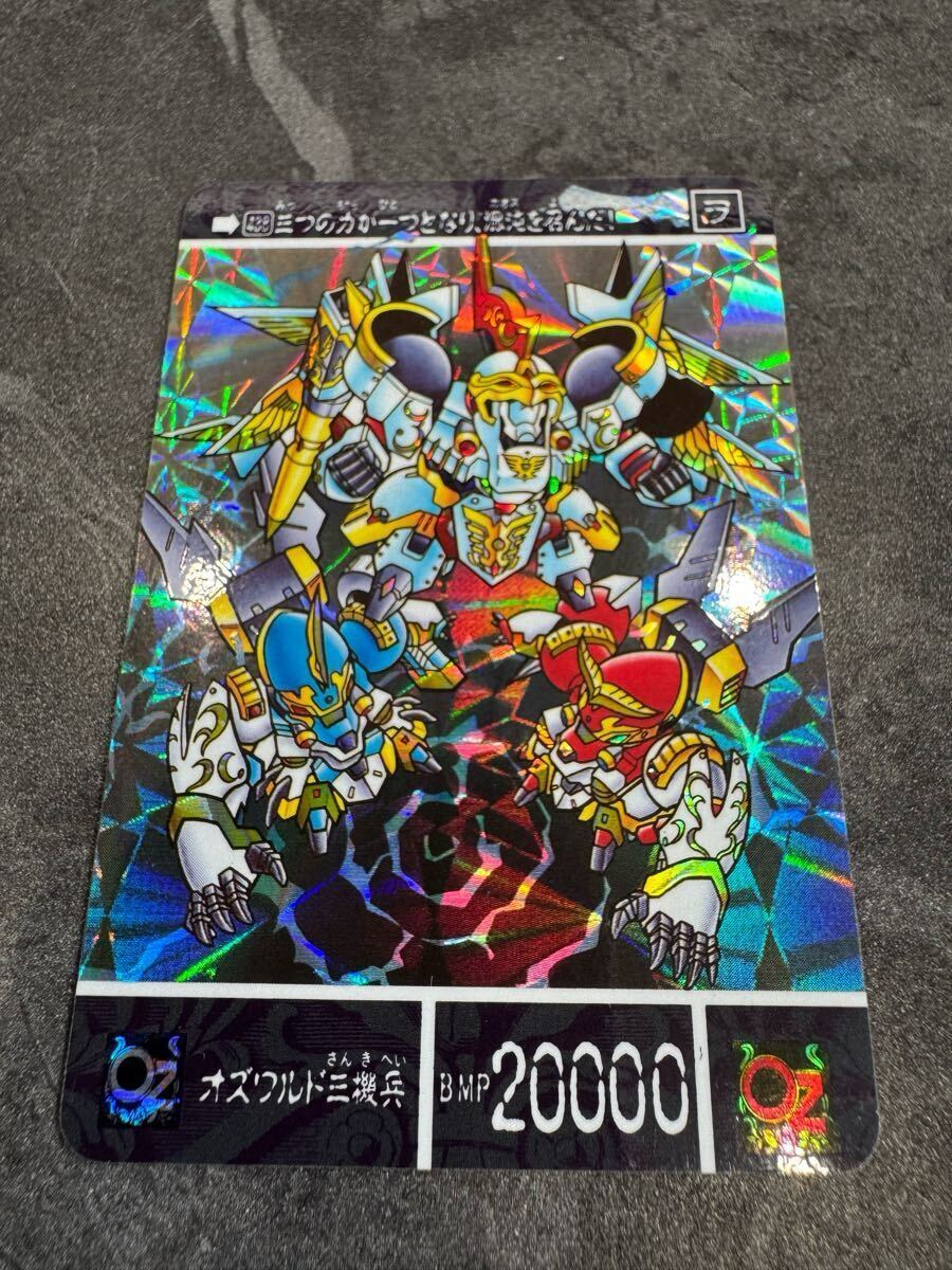新SDガンダム外伝 鎧闘神戦記 超絶!巨大変身 オズワルド三機兵/重将
