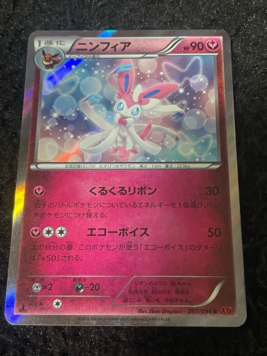 ★絶版ポケモンカード ニンフィア　 初回出荷版 ◎超希少品　xy3 _1