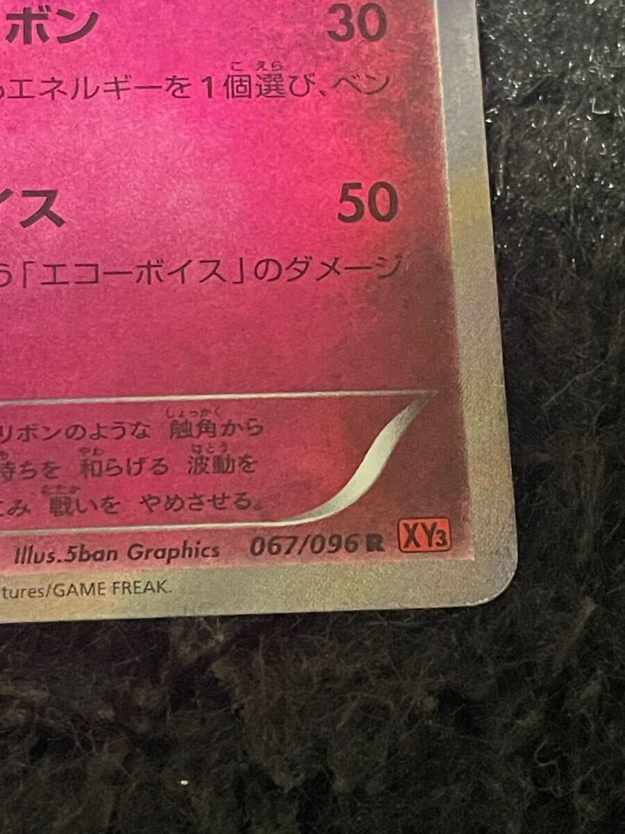 ★絶版ポケモンカード ニンフィア　 初回出荷版 ◎超希少品　xy3 _5